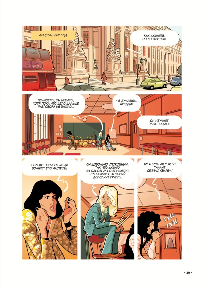 Queen. Biogrāfija komiksos